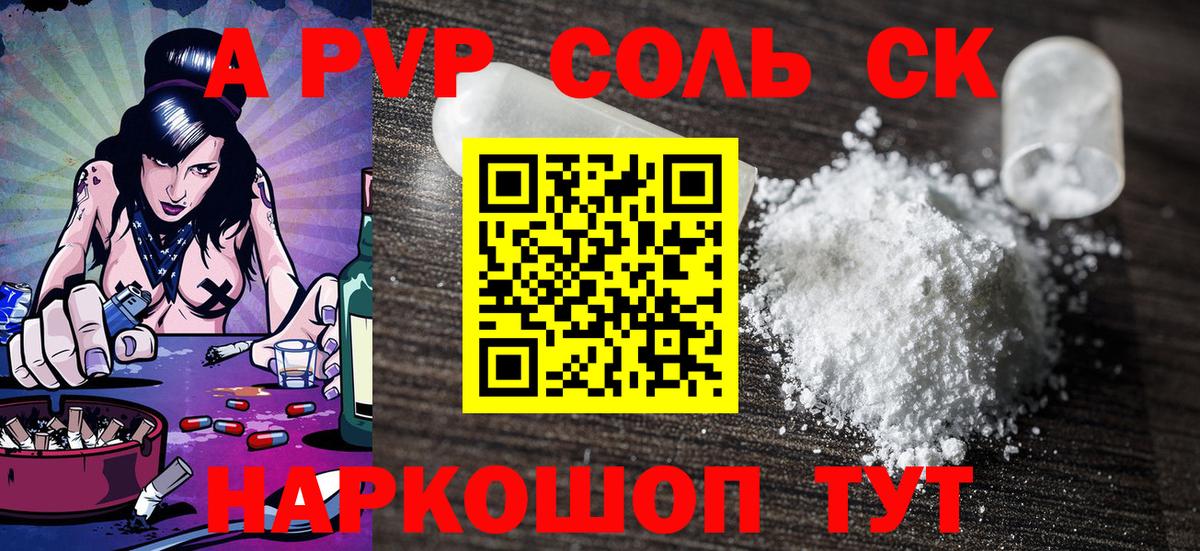 A-PVP кристаллы Изобильный