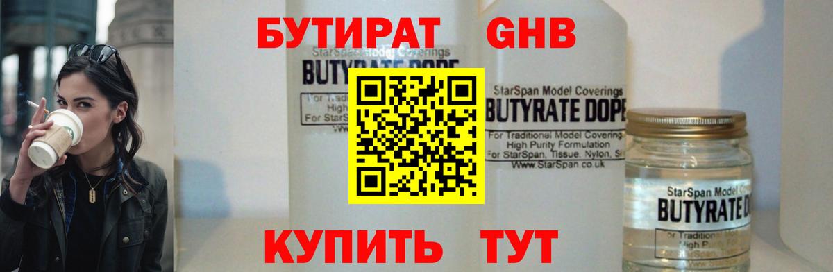 Бутират оксибутират  Вход с VPN  БУТИРАТ  Изобильный 