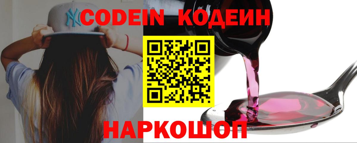 Codein Purple Drank Изобильный