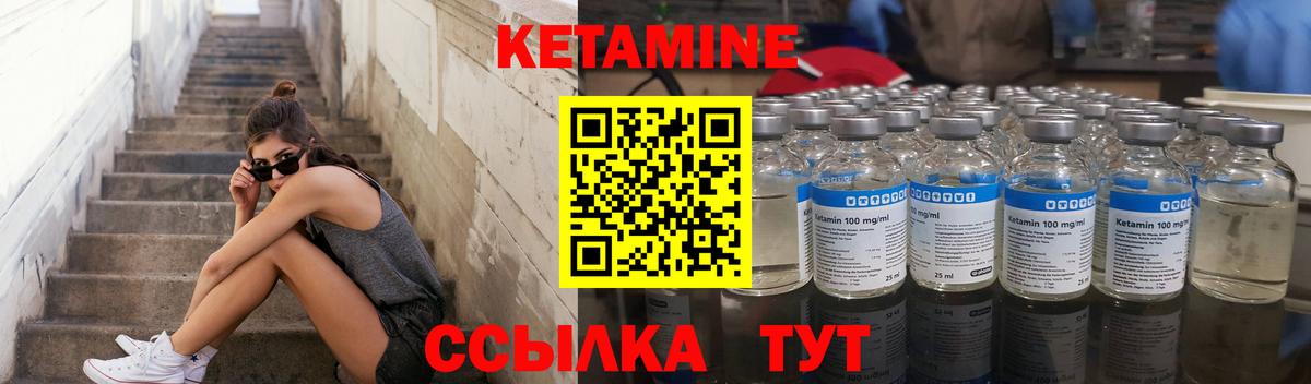 Кетамин ketamine  Вход с VPN  Изобильный 